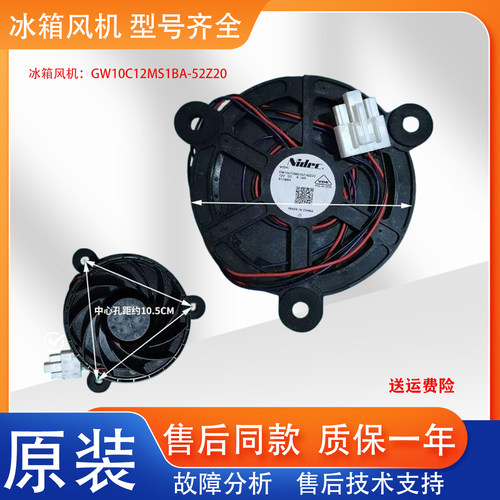 海尔冰箱BCD-455WDCLU1-445WDCA-620WDGF(EX)冷冻藏风机风扇原装
