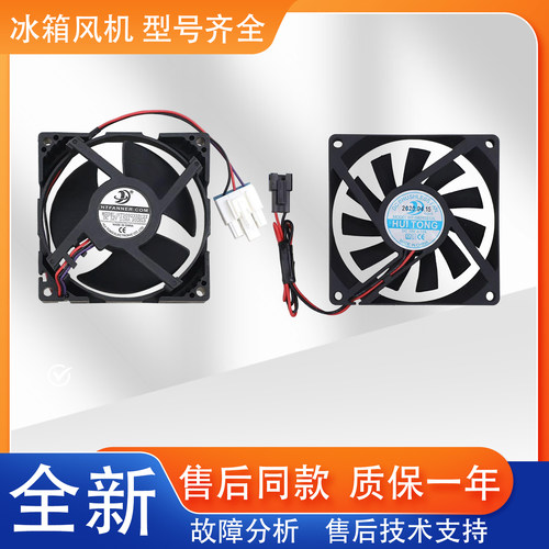 适用美的冰箱BCD-226WTM(E) -228WTPZM(E)配件冷冻冷藏室风扇风机