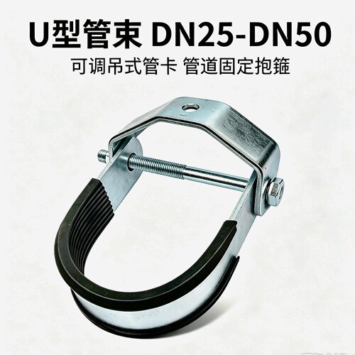 U型管束可调吊式管卡DN25-DN200