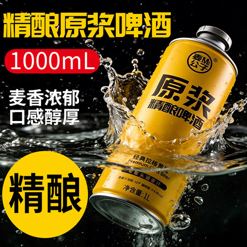 青岛特产精酿原浆啤酒礼盒装熟啤整箱全麦黄啤扎啤高浓度1L大桶装