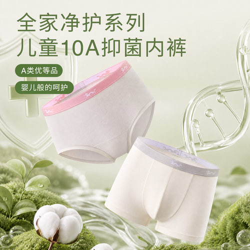华夏年轮儿童10A抑菌匹马棉内裤