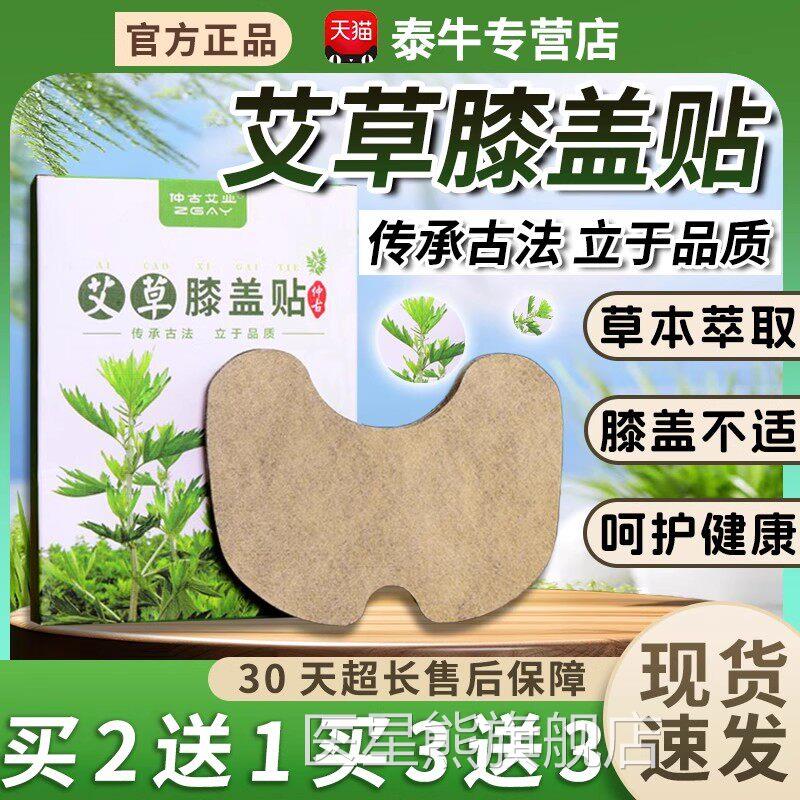 仲古艾业艾草膝盖贴关节百年痛发热护膝扁氏艾叶贴腿疼艾灸贴正品