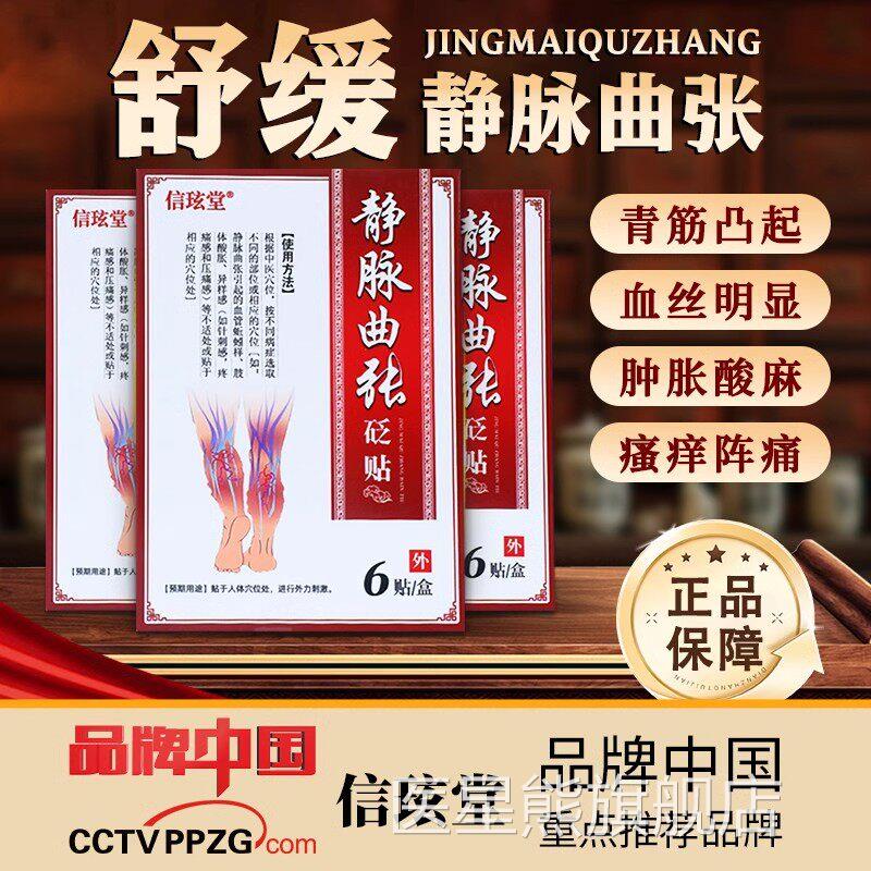信玹蚓堂静脉曲张砭贴远红外理疗贴曲康宁缓解蚯腿青筋凸起红血丝