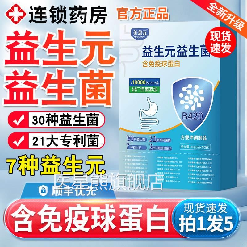 美恩元益生元益生菌30种店益生菌7种益生元官方旗舰正品nn医星熊