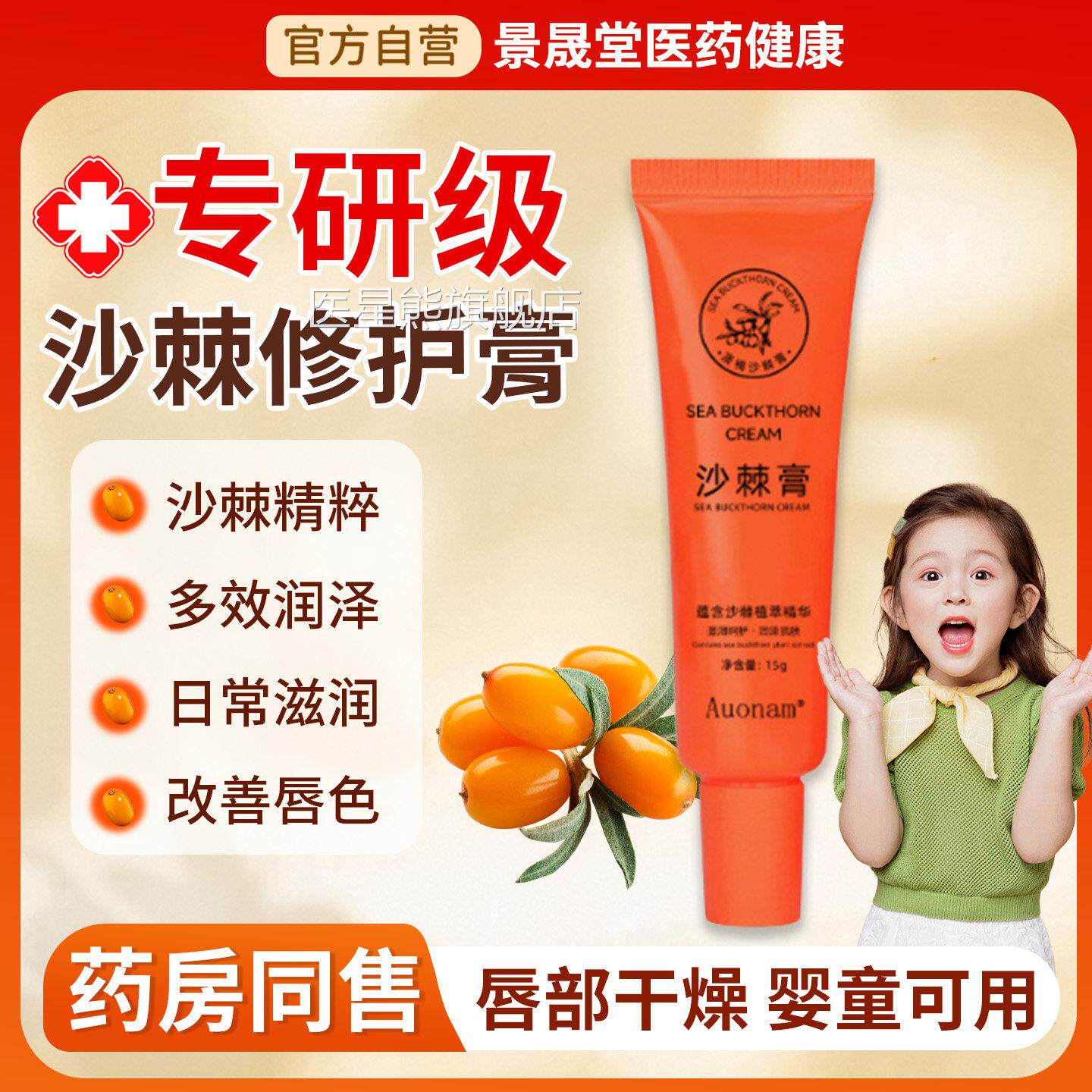 沙棘官方旗舰店唇膏果油女膏保湿滋润补水防干裂学生专用嘴唇脱皮