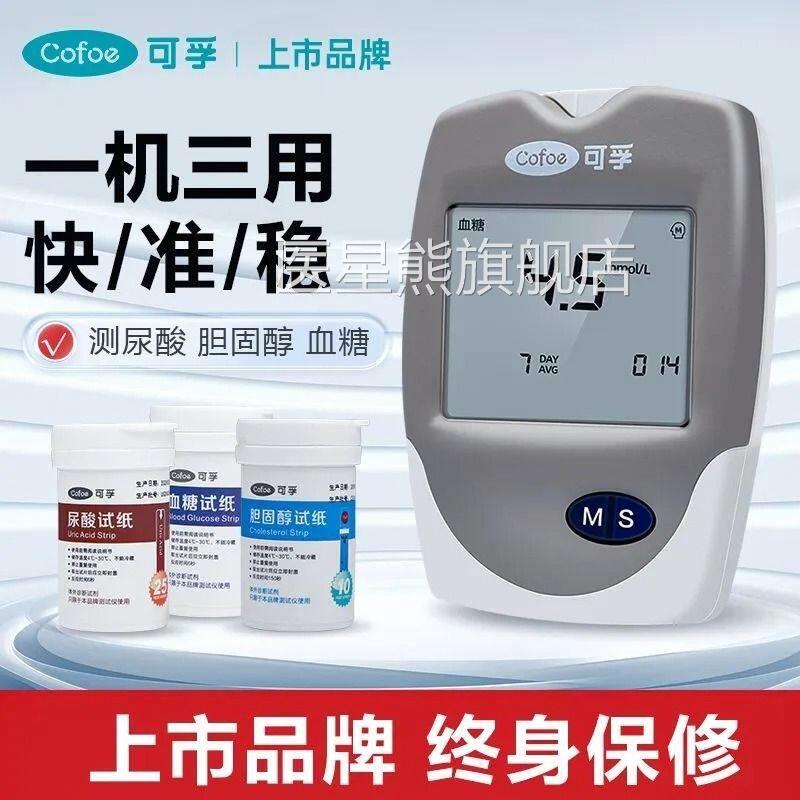 可孚糖尿酸医用胆固醇检试纸痛风脂仪家用精三合一准医星熊旗舰店