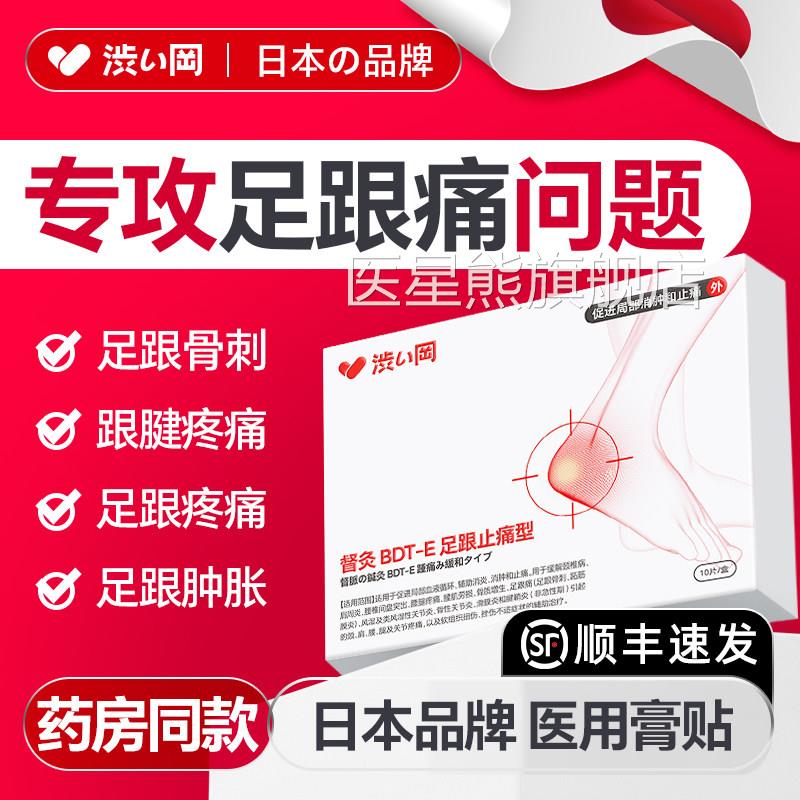 涩冈足跟痛足跟膜炎筋骨刺脚后跟疼跟腱炎疼痛专用药膏热敷膏药贴