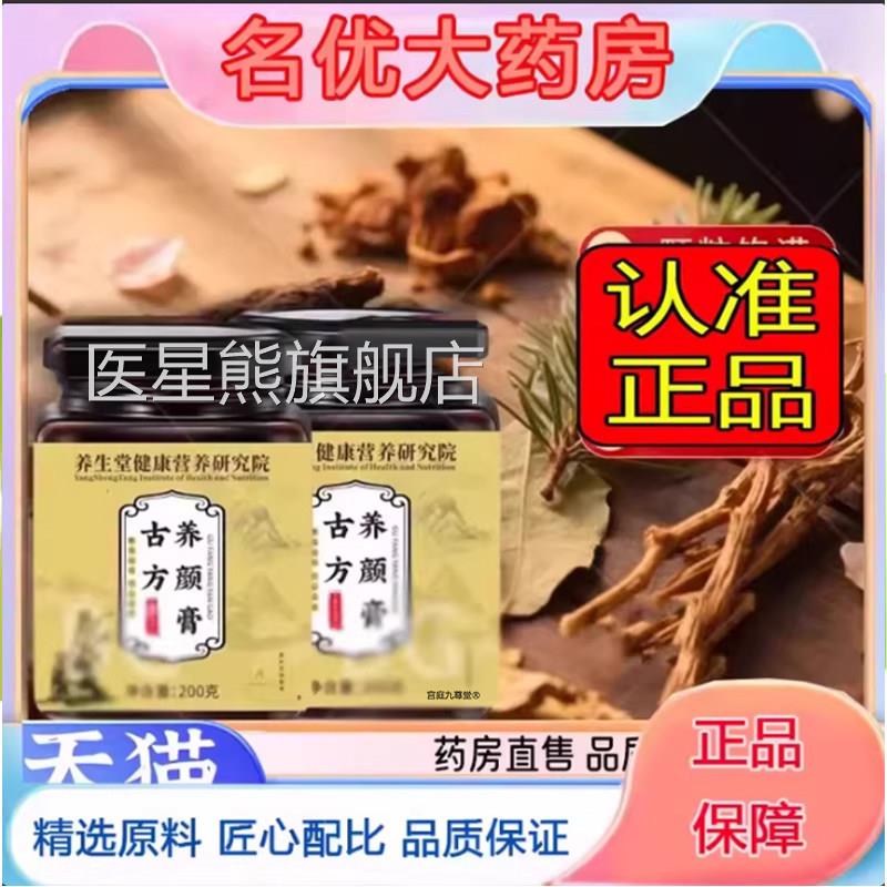 赛医堂古方养颜膏官方旗舰店正品草本甄1选净颜欢膏直播间同款eq