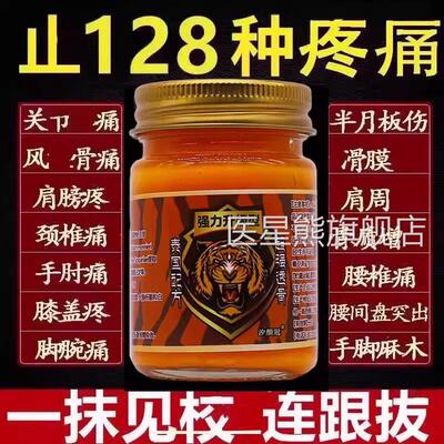 泰金老虎膏加强版进口腰国腿疼风骨关节药油跌打手颈椎肩原装正品