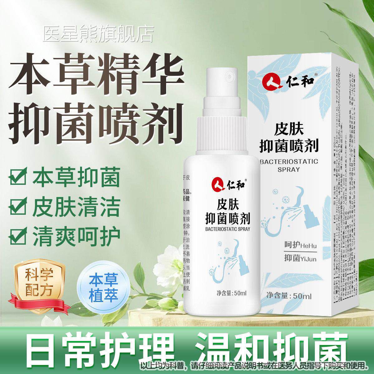 皮肤抑菌喷剂儿童小孩足真菌感染水泡脚步烂脚丫官方部正品医星熊
