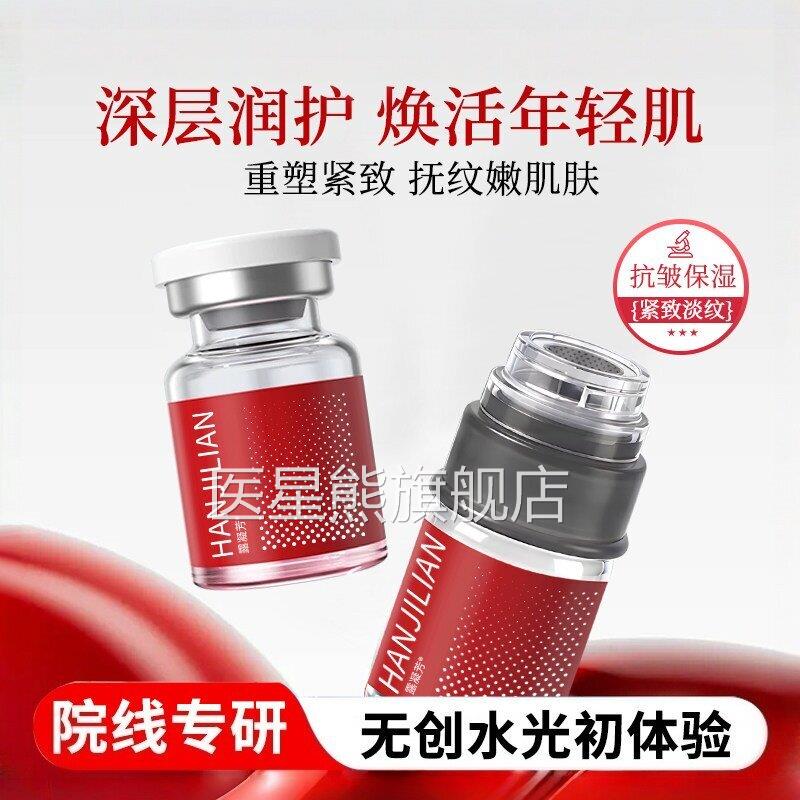 在家打出水光肌】童颜水光弹光原液面部精华液水光微【针胶原精华