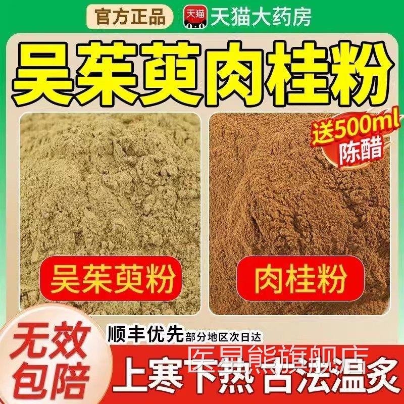 吴茱萸肉桂贴粉湿祛寒气上热下寒引火下行陈醋吴萸贴通去阳足贴kk