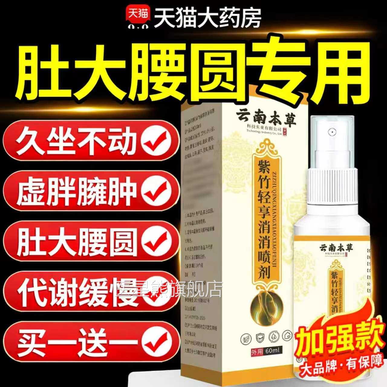 紫竹轻享消消喷剂本萃取肚子腰部肚脐穴位消肚子赘肉旗舰草店正品