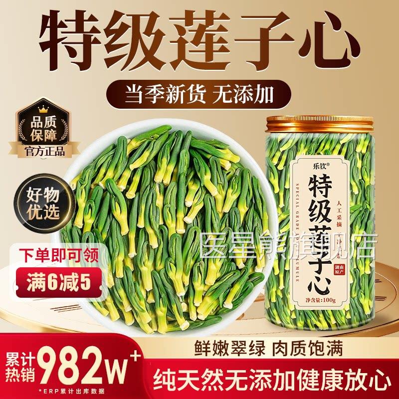 特舰级优质莲子心茶正品新货莲子芯正宗野生新鲜养生茶官方旗店zz