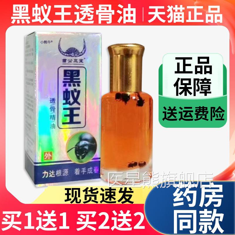 苗公三宝黑蚁王透正骨精油黑蚂蚁精油颈肩腰腿关节苗家品筋骨油液