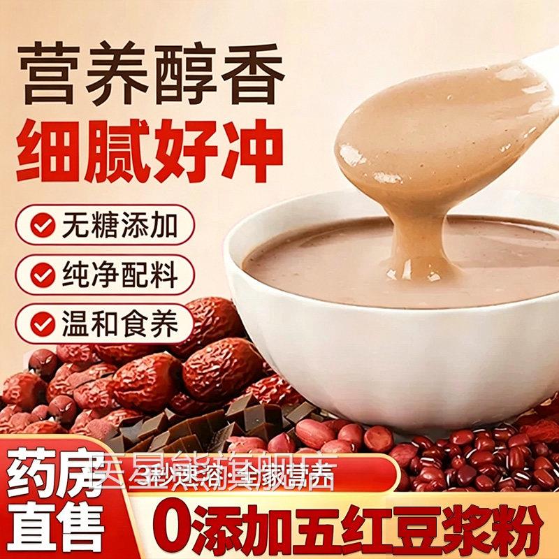 五红豆浆粉女士气营养早餐冲泡饮8即小包食血红枣豆奶粉代餐hf医