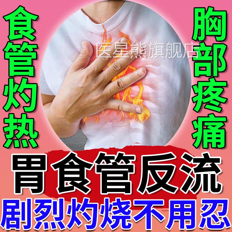 防反流性胃管炎中膏药贴伤食管灼热胸部食疼痛灼烧反酸嗳气喉咙SK