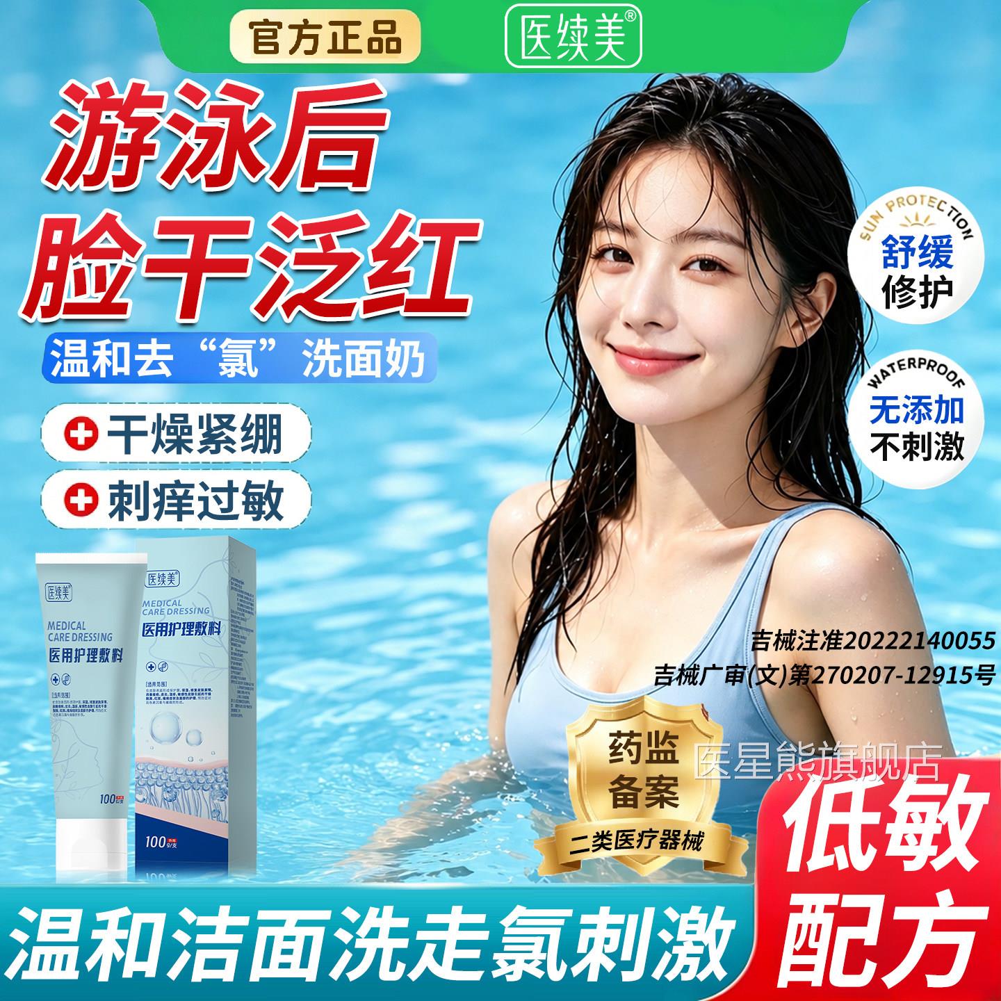 游泳后去氯洗面奶专用除氯脸干泛红刺皮肤痒舒缓洁保湿清儿童N6医