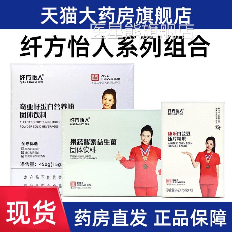 纤方怡人康乐籽白芸豆奇亚蛋白营养粉果蔬酵素益生菌固体饮料fc7