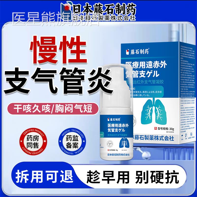 性支气管炎喷雾剂哮喘胸闷可搭过敏性咳嗽止咳清慢肺化痰哮喘贴HB