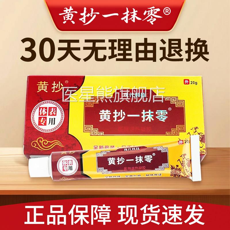 硫磺软膏肤正品官方旗舰店黄抄一抹灵零皮软膏草本抑菌药膏包邮医