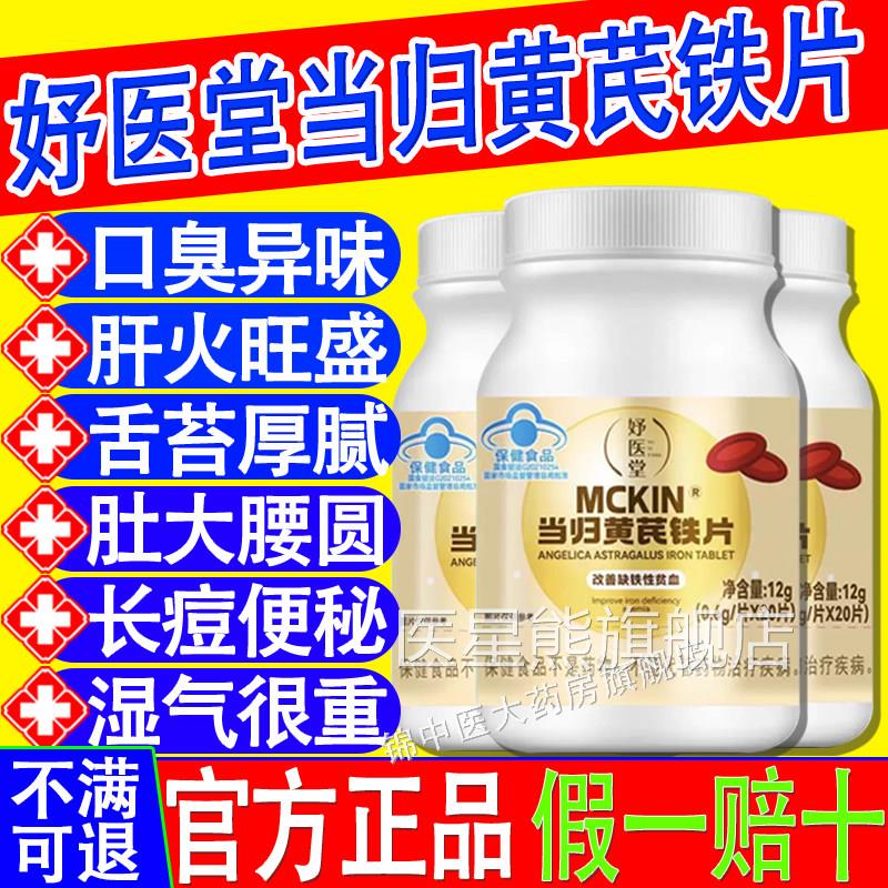 妤医堂当归黄铁片改善缺铁性贫血月经不调活血补气官方芪正品xf医