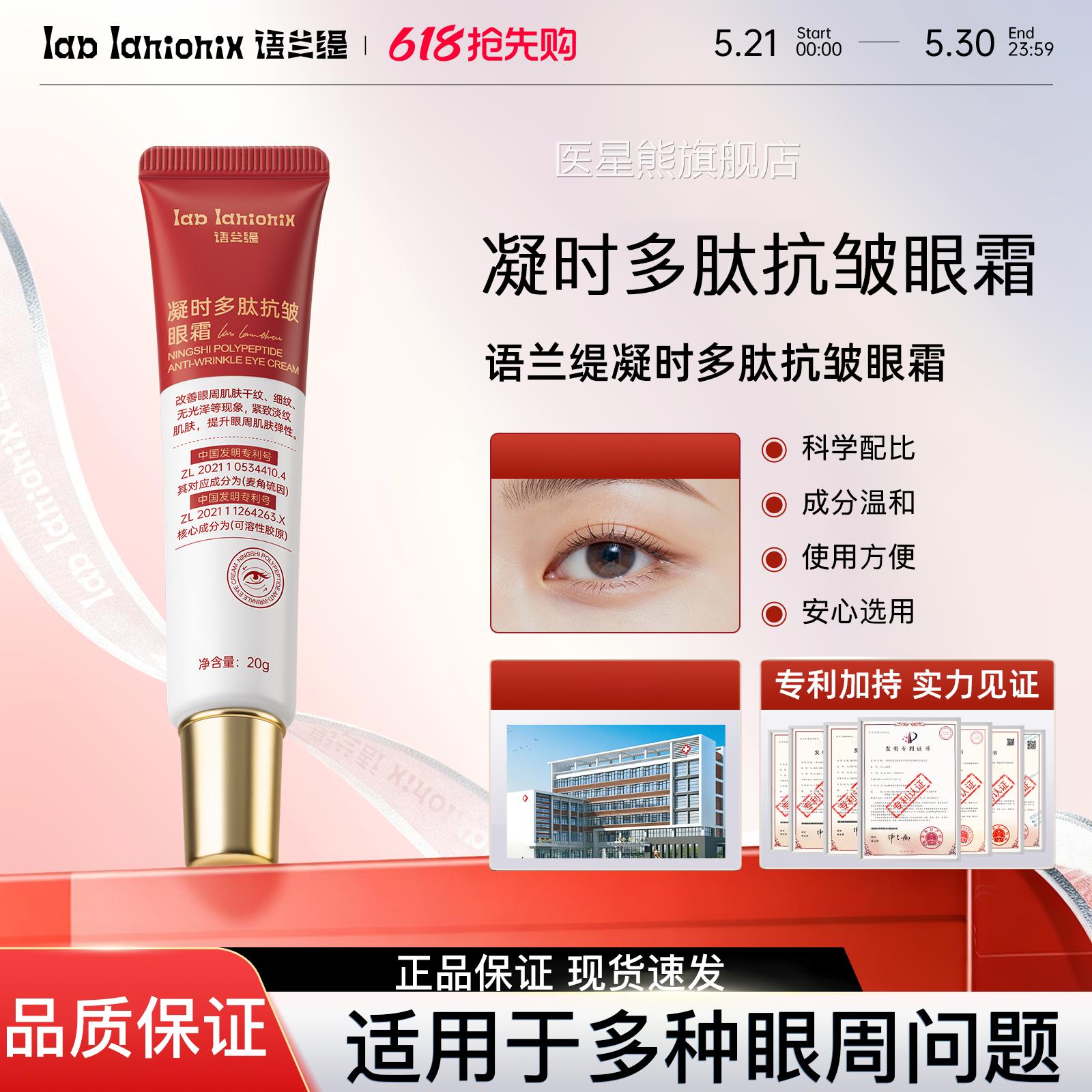 语兰缇凝时多肽抗皱眼部精华改善眼周肌肤干纹黑眼提拉紧致圈眼霜
