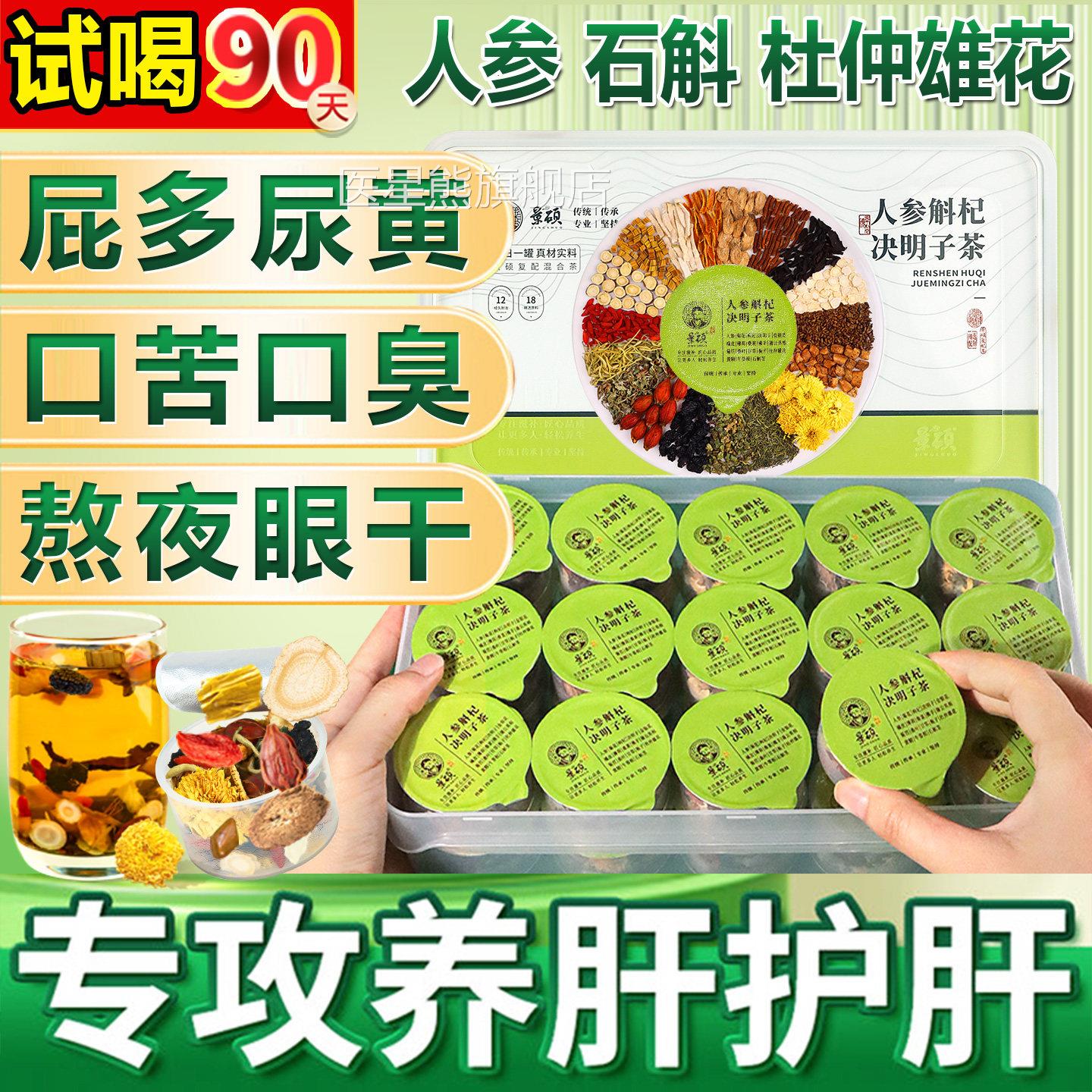 菊花枸金杞决明子养肝护肝养生茶明目银花牛蒡根去火清热排毒熬夜