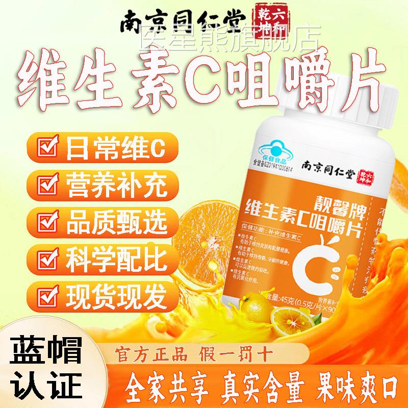 维生素c咀嚼片每日补充维C全家适用酸甜果味携含片旗舰店4p便y医