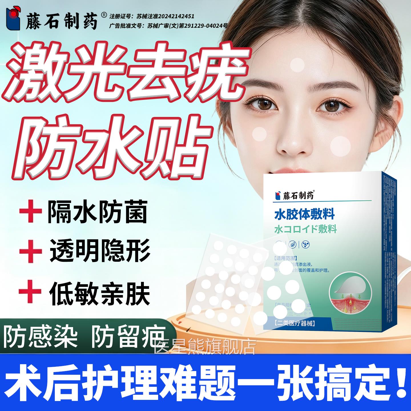 激光疣后修复防水防去晒防感染透明隐形遮挡疤痕遮瑕医用硅胶贴TZ