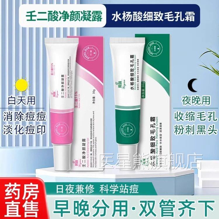 壬二酸凝胶15%百分之15任二酸水杨酸祛痘黑品头粉刺软膏官方正zz图片