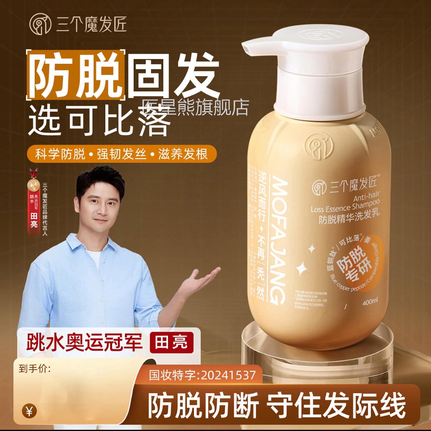 田亮代言洗发水三个魔匠可比落防脱精华洗发发乳固发育生发洗头膏