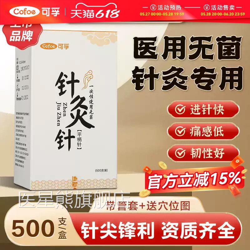 医用菌一次性针灸针用针刺中医用针毫针一寸非专银针带套管配件医