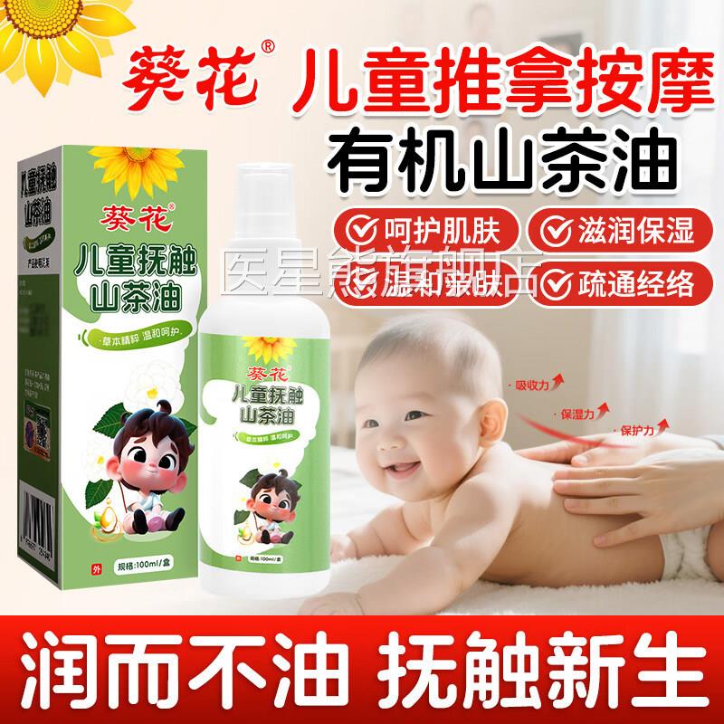 儿童抚触油婴儿专用推拿山肤茶油护儿童推拿按摩精油宝宝温通经络