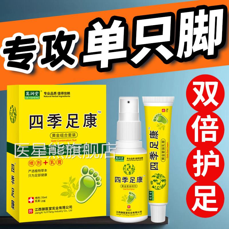 足四季康脚痒止痒膏杀菌气脚脱皮真菌感染水泡型脚趾缝烂痒开裂药