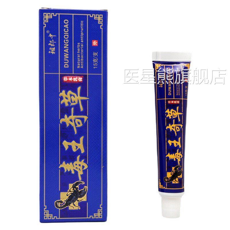 祖中毒王草草UHC郎本乳膏15g皮肤抑菌护理膏季日乳常四皆宜外奇用