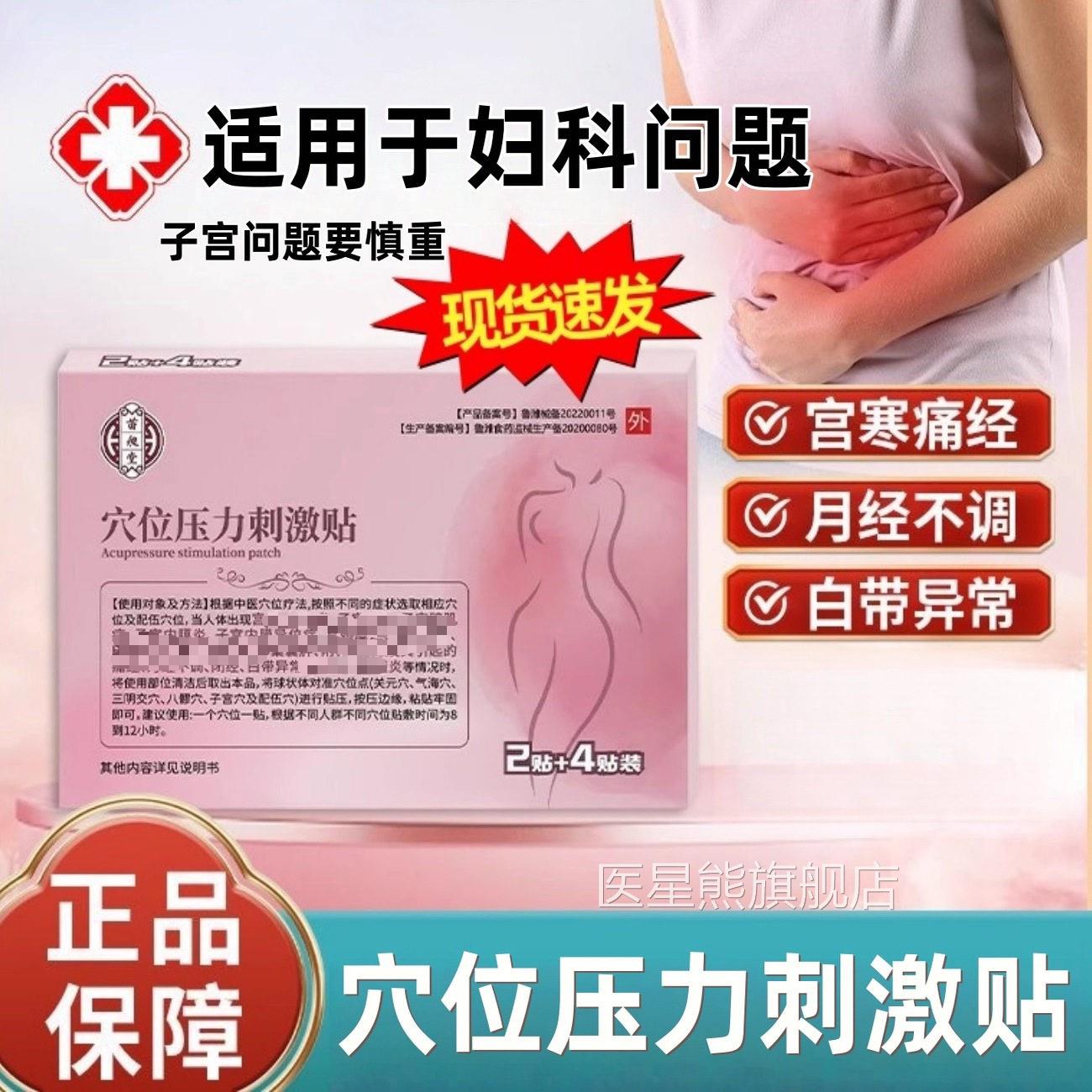 苗昶堂子宫肌瘤贴舰店官方穴位压力刺激贴宫颈旗炎治疗消除中药贴
