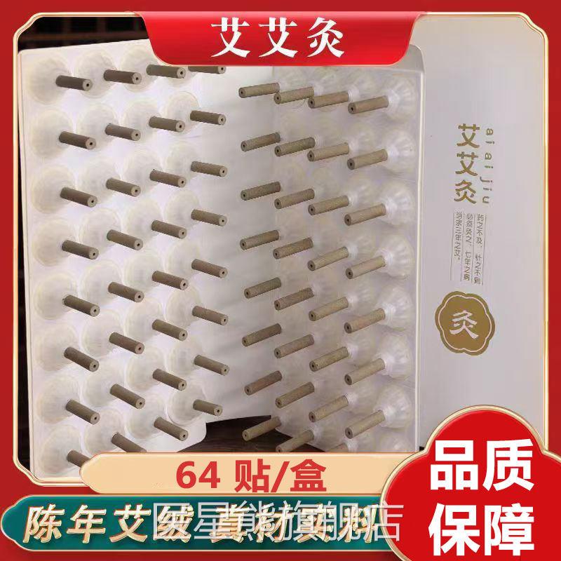 陈年家艾灸贴用艾艾灸艾柱艾条艾灸盒随身艾艾草旗舰店正品gk医星