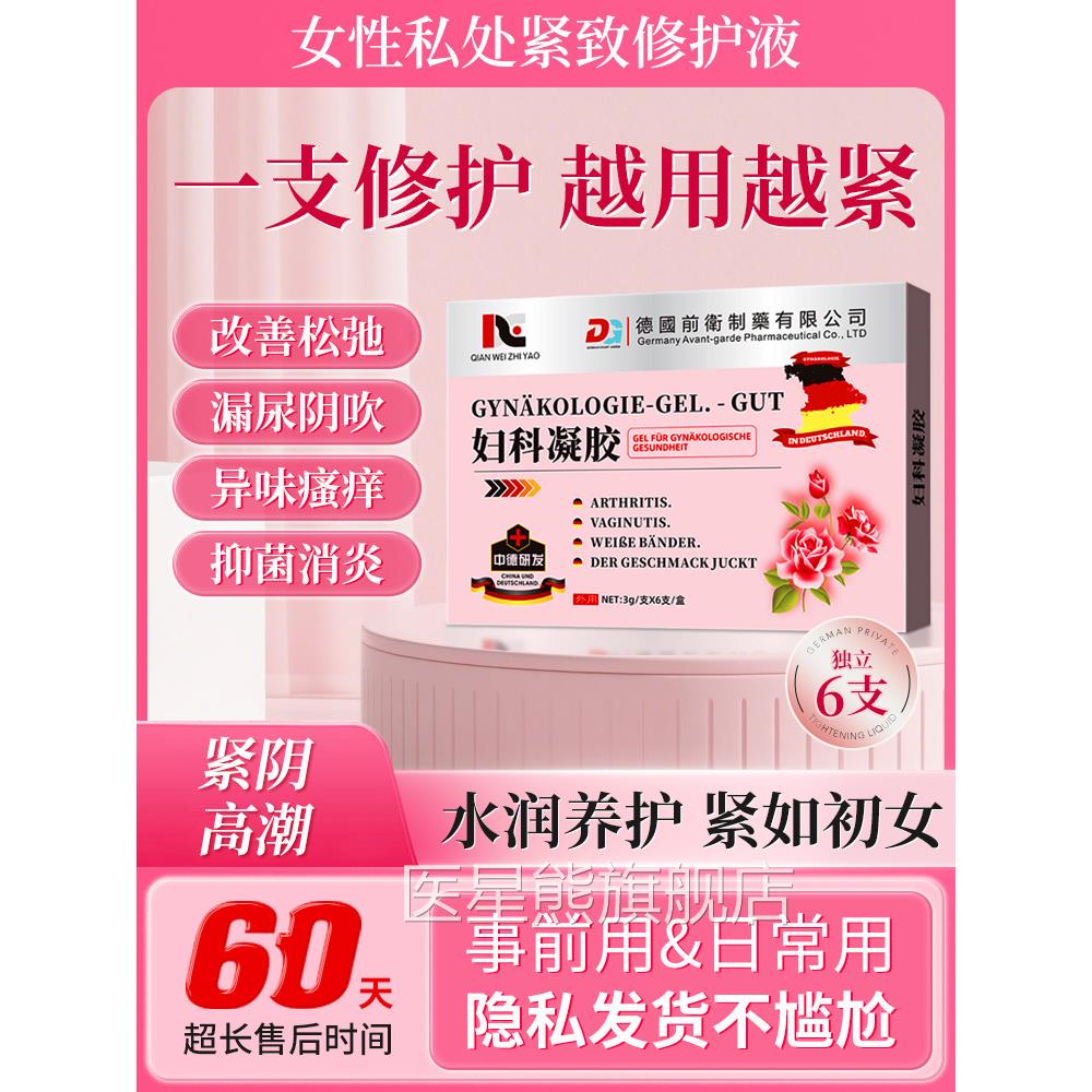 医道用妇科凝胶抑菌正品霉菌性阴炎外阴瘙痒专用止痒白带异常紧致