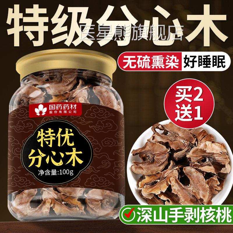 核桃分心木中药材特级正壳品官方旗舰店泡水核桃木隔皮26年新货医