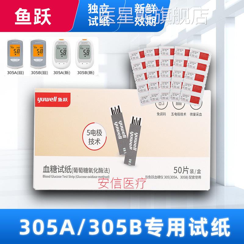 35A 305B血糖试纸校正码306独立包装血糖仪免调码血糖试条0纸配件