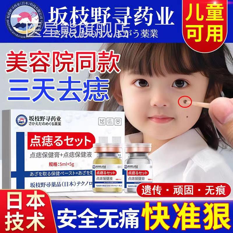 痣膏无痕去痣专用点点痣笔脸部淡斑神器正品旗舰店脸部非药水祛痣