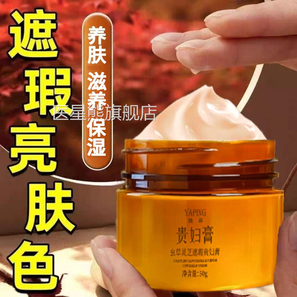 虫草灵芝遮瑕贵妇素膏清透遮瑕补水改善干燥滋润养肤颜霜正品医星