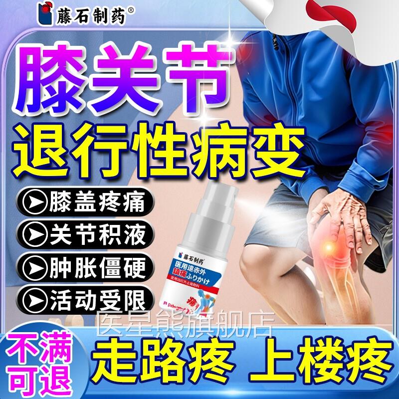 膝关节骨退行性病变关节炎膝盖痛软骨退化积液热敷中膏药贴喷剂CA