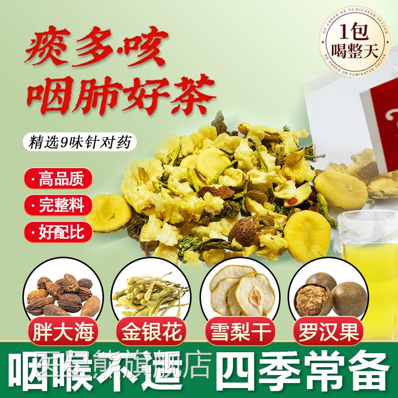 胖大海罗汉果雪梨炎咽茶金银花甘性草菊花茶慢炎咽化痰养肺润肺医