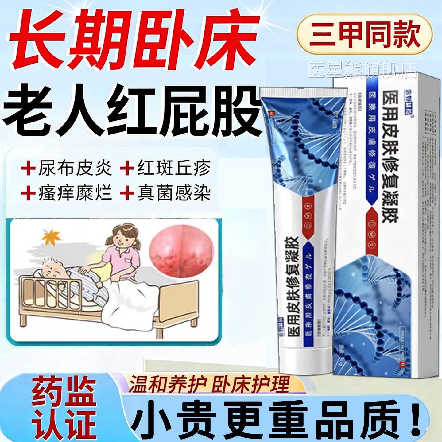 长痪期卧床瘫老人红屁股药膏尿布疹皮炎湿疹破皮疼防压疮护臀膏TK