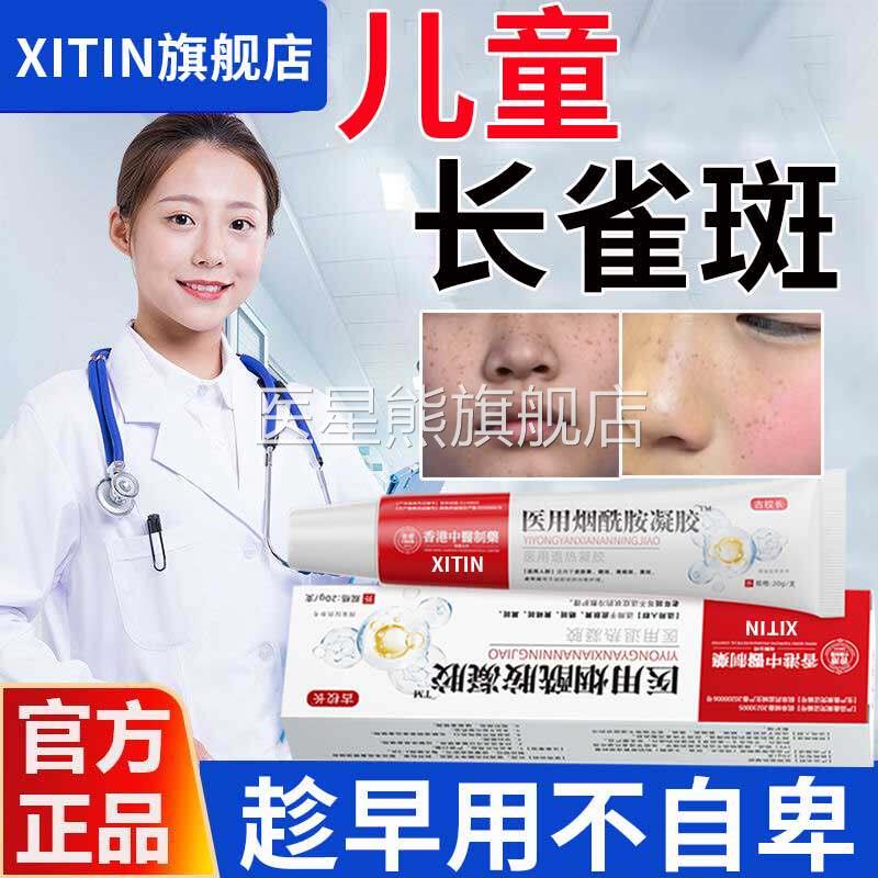 烟酰胺凝胶祛斑膏儿童Z专用小孩面部褐色雀斑祛黄褐斑黑色素沉淀T