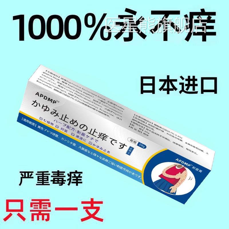 日本进口止痒王止痒肤瘙痒全身奇痒克星特级皮肤膏正品皮官方医星
