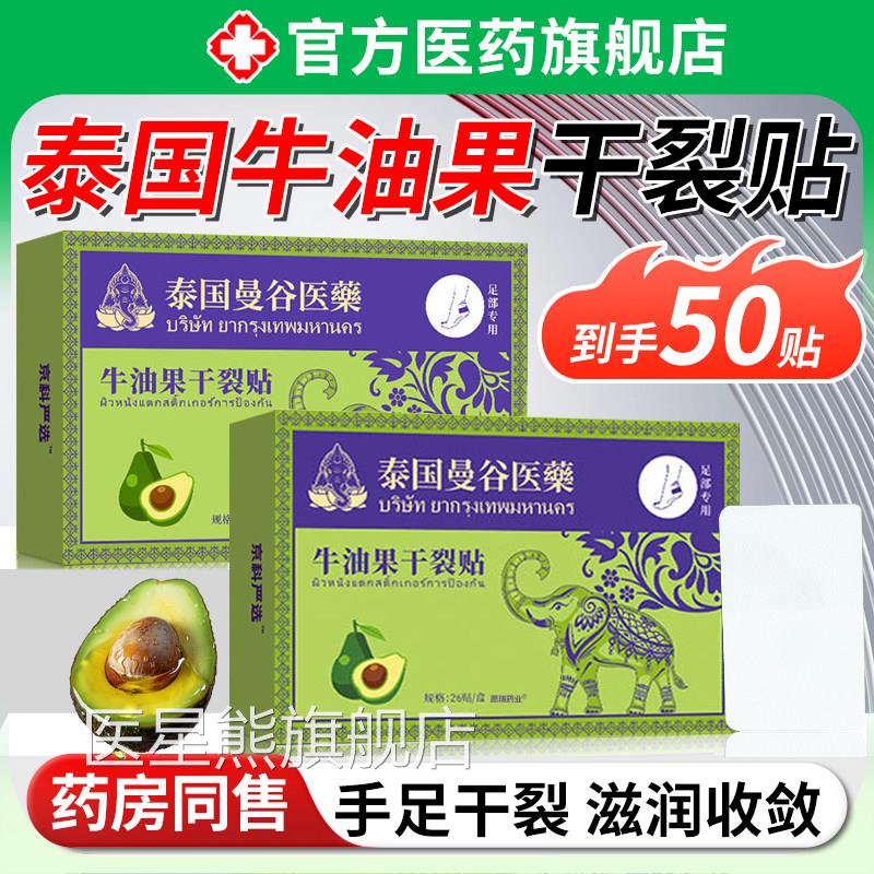 泰国牛跟油果干裂贴手足脚裂脚后护手指裂口愈合专用防皲裂胶布医