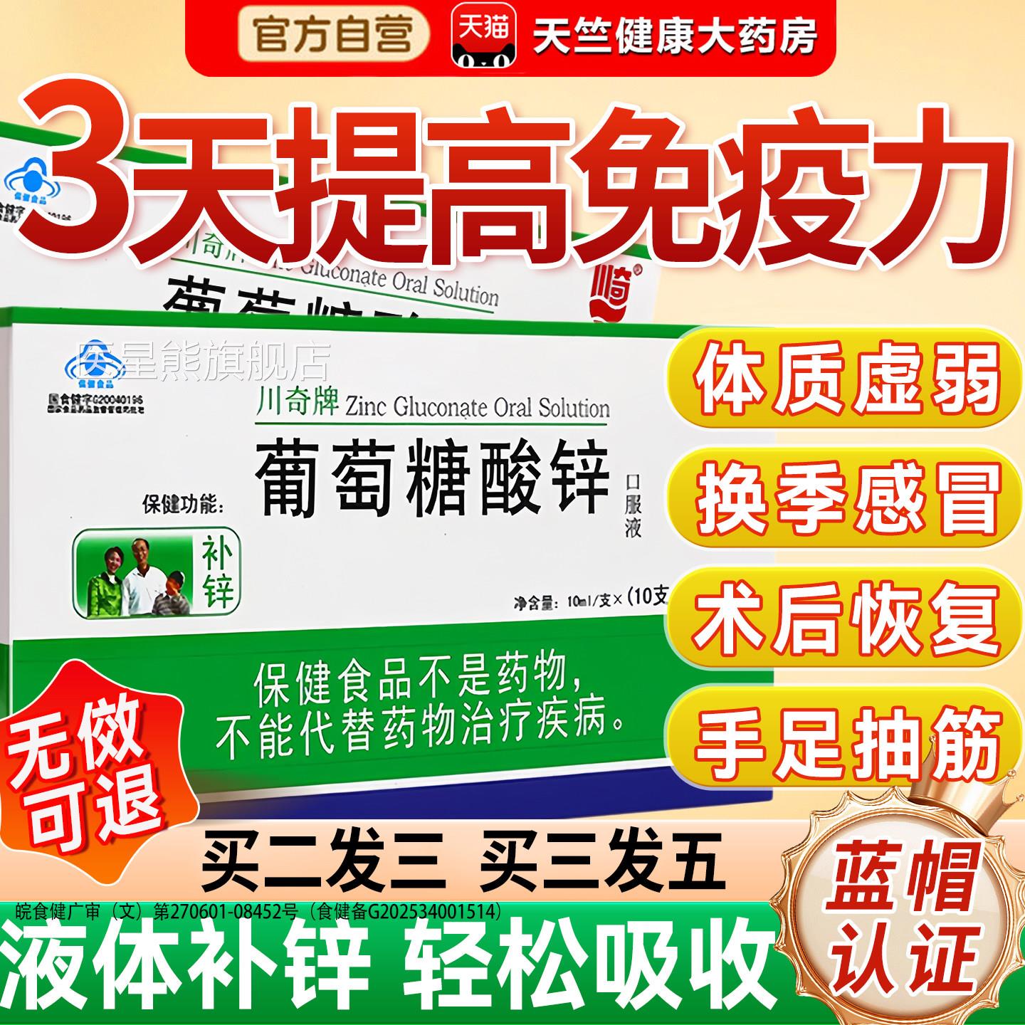 葡萄糖酸锌口服液成人中老年人儿童高免疫力提成人备孕官方旗舰店
